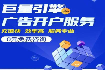 SEM开户攻略：快速上手搜索引擎营销